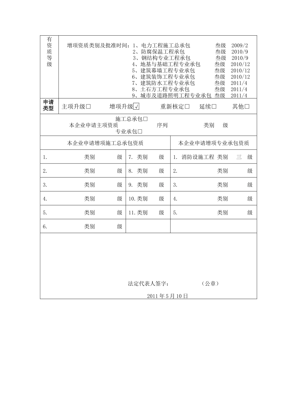 建筑业企业资质申请表4678348_第3页