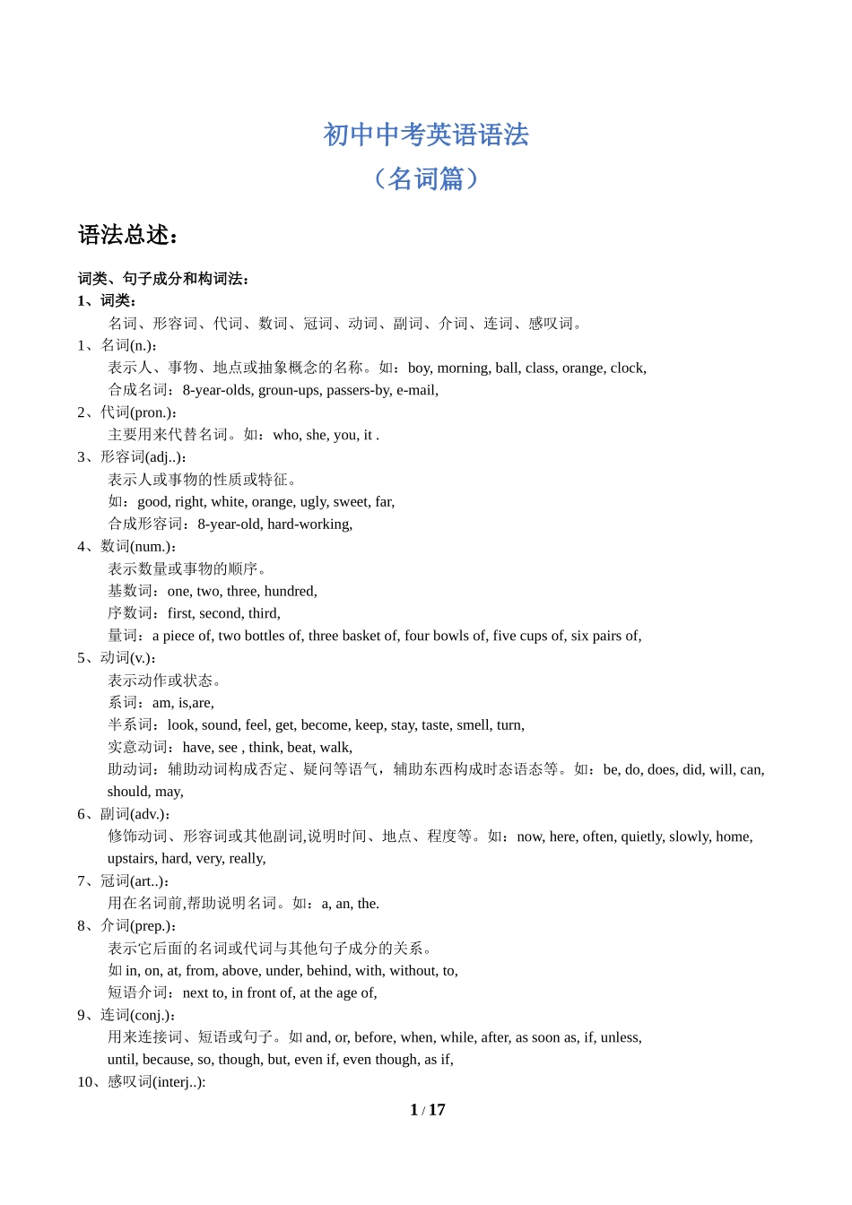 初中英语语法名词篇(附习题和答案)_第1页