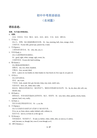 初中英语语法名词篇(附习题和答案)