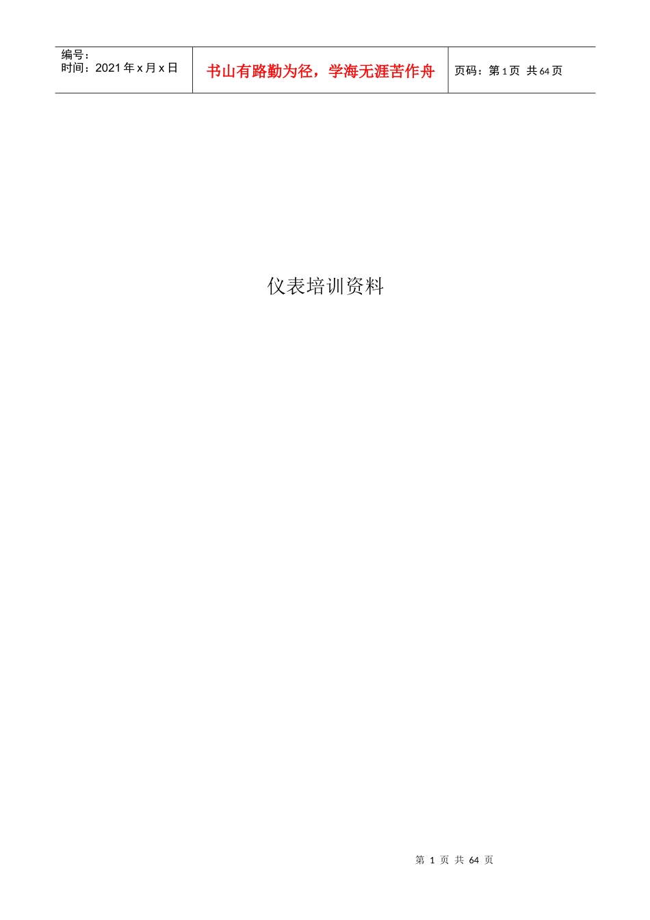 仪表培训资料_第1页