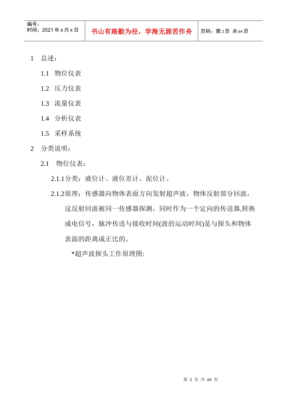 仪表培训资料_第2页