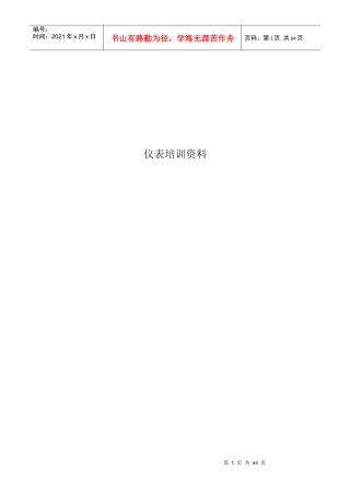 仪表培训资料