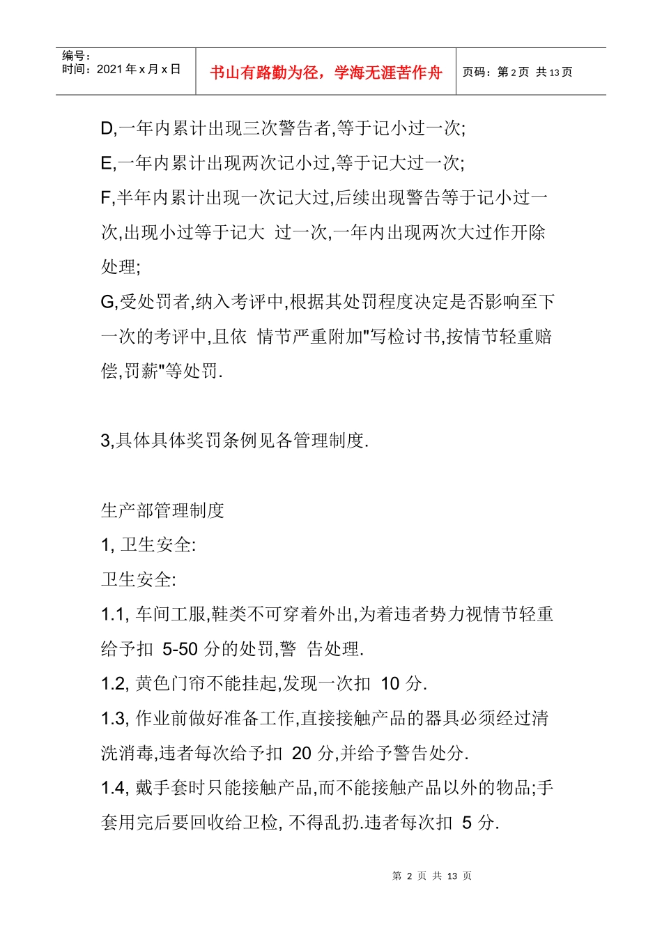 某加工厂员工考核制度_第2页