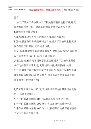 某加工厂员工考核制度