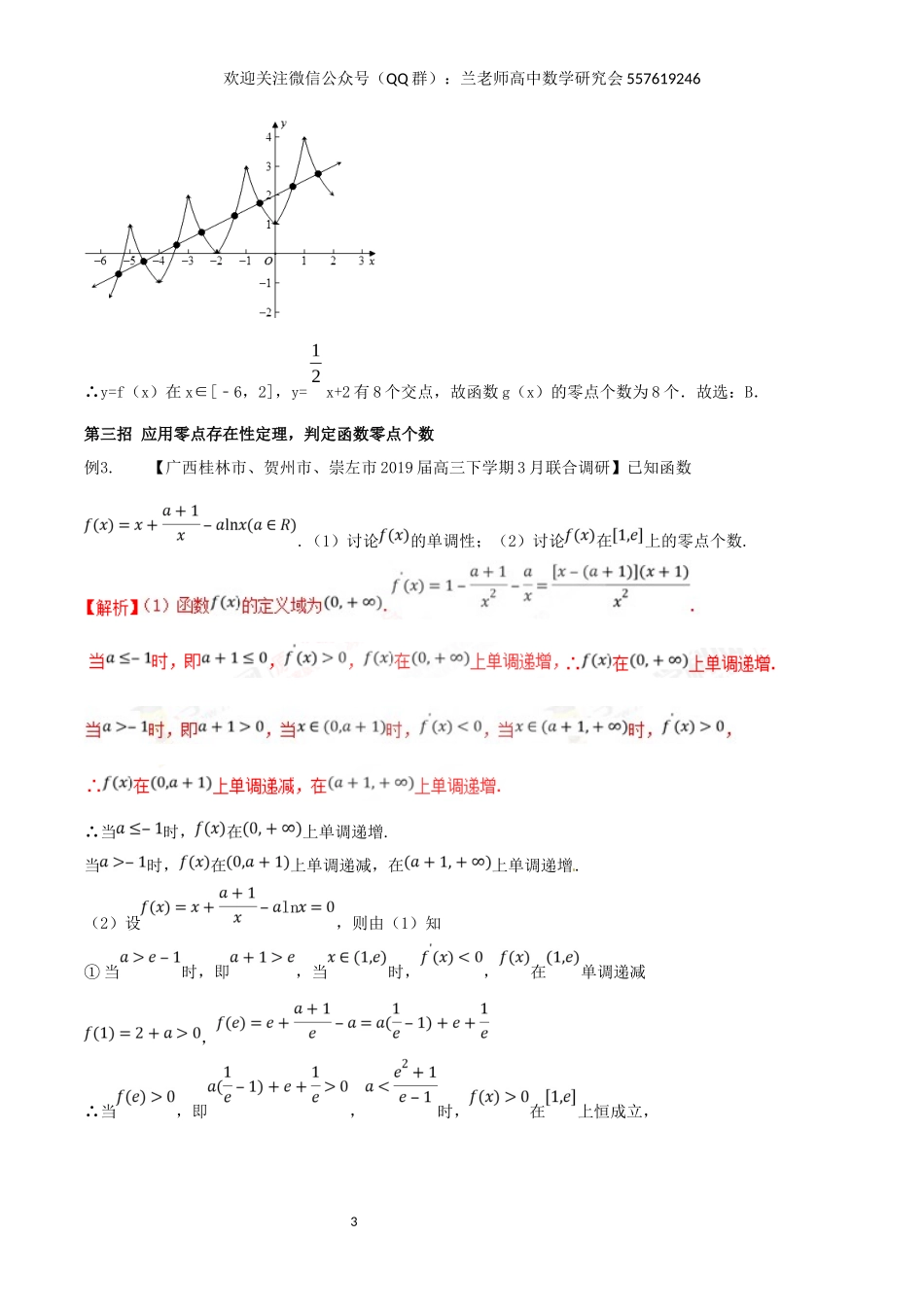 “四招”判断函数零点个数 (3)_第3页