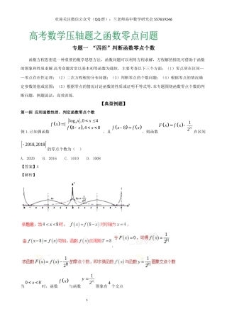 “四招”判断函数零点个数 (3)