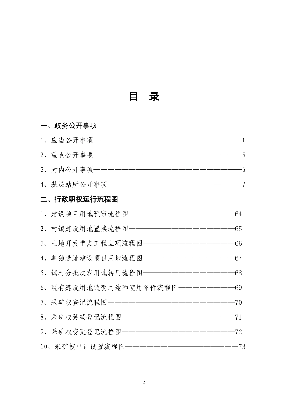 政务公开目录及行政职权运行流程图_第2页