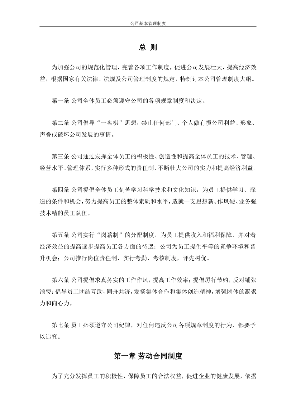 公司基本管理制度(DOC34页)_第3页