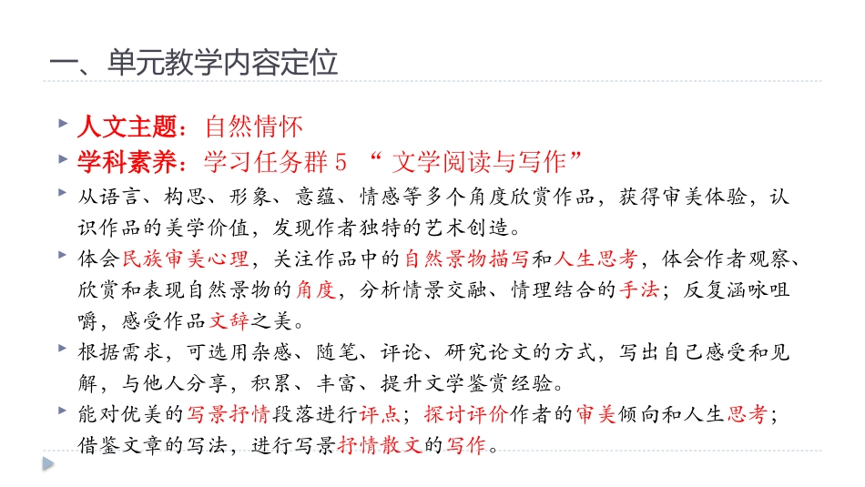 必修上：第七单元写景抒情散文_第2页