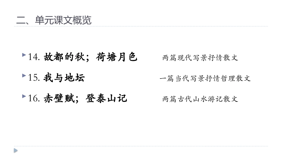 必修上：第七单元写景抒情散文_第3页