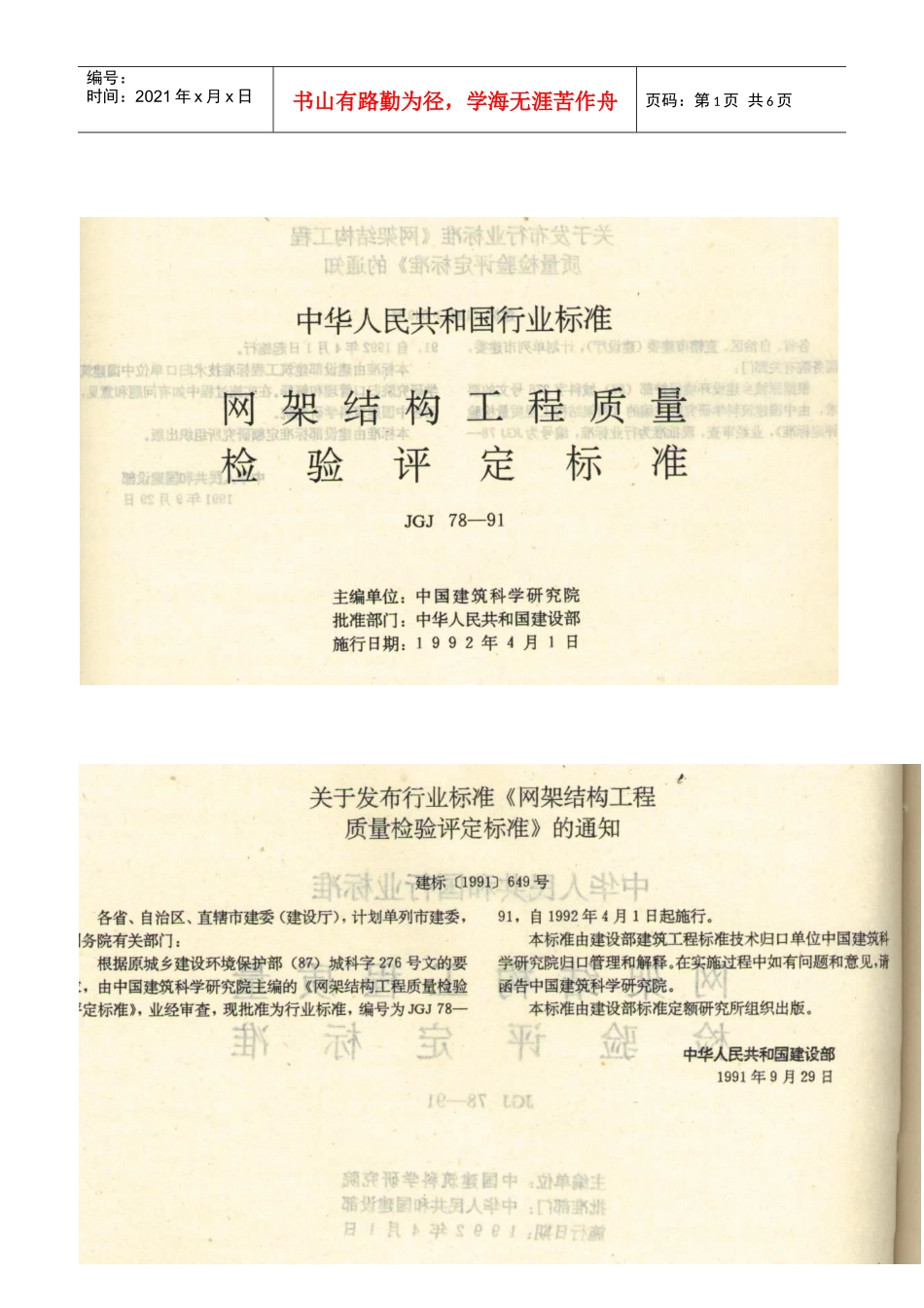 钢结构网架质量检规范_第1页