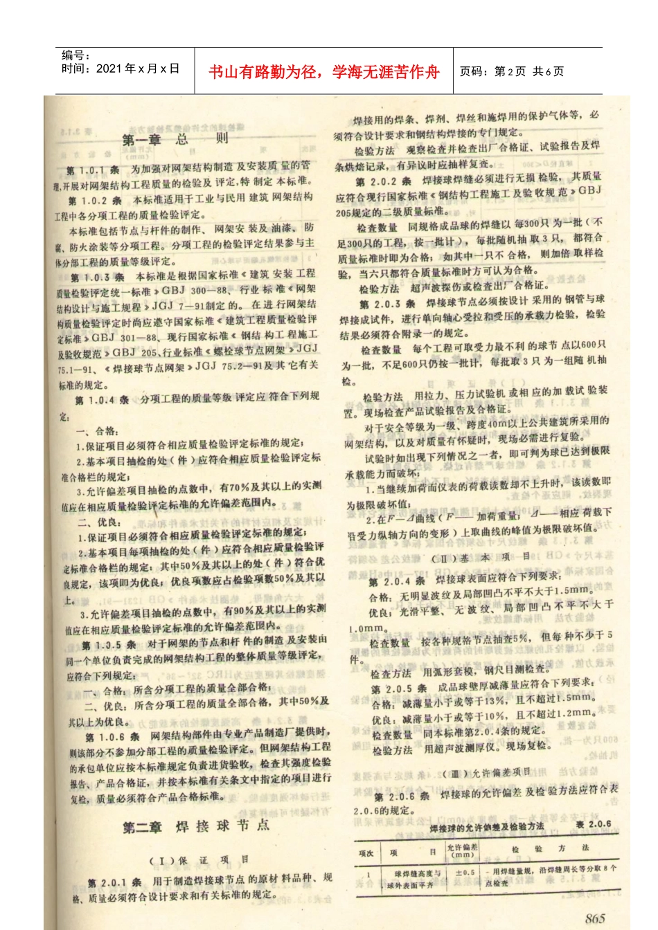 钢结构网架质量检规范_第2页