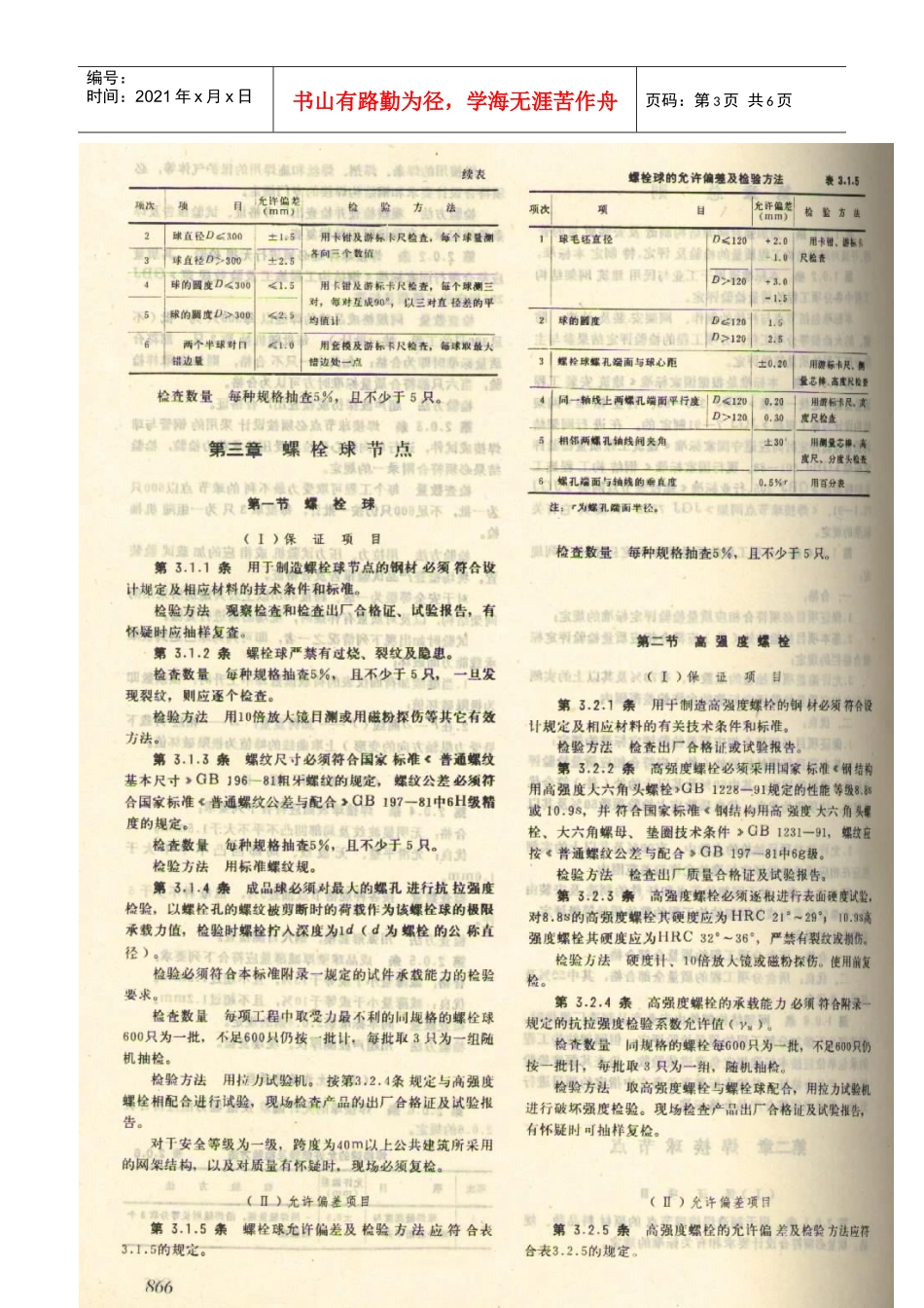 钢结构网架质量检规范_第3页