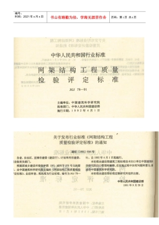 钢结构网架质量检规范