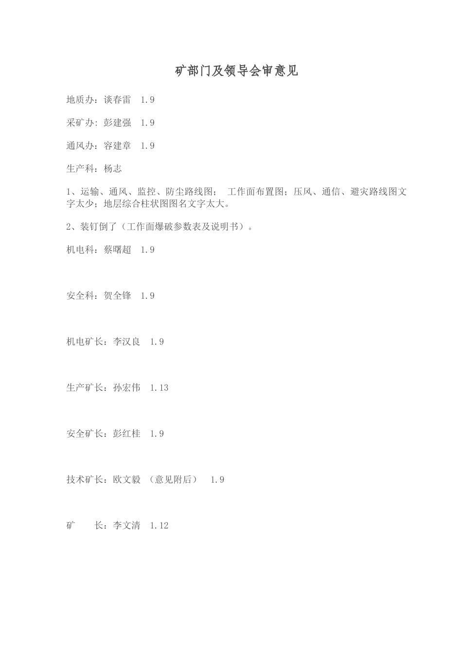 5213工作面作业规程_第3页