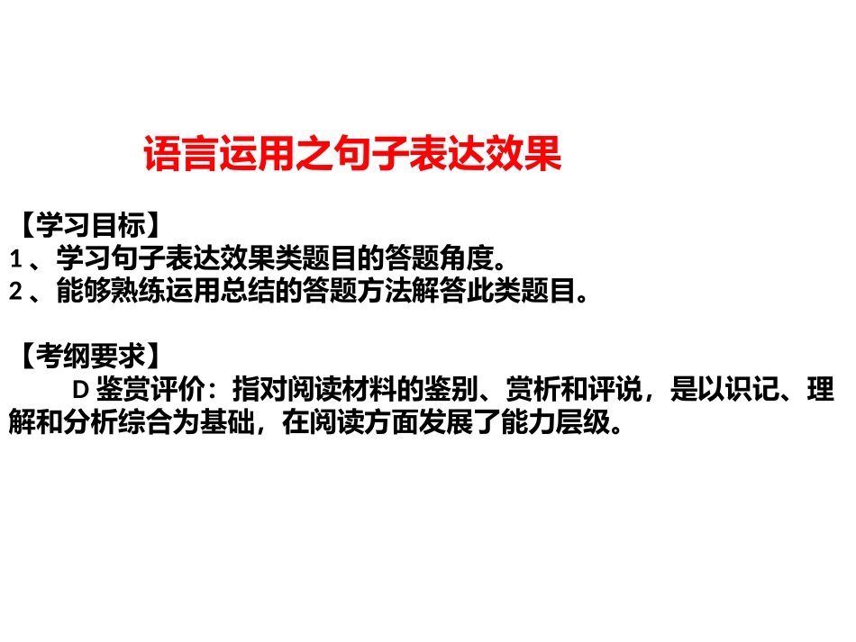 专题之语言表达效果_第1页