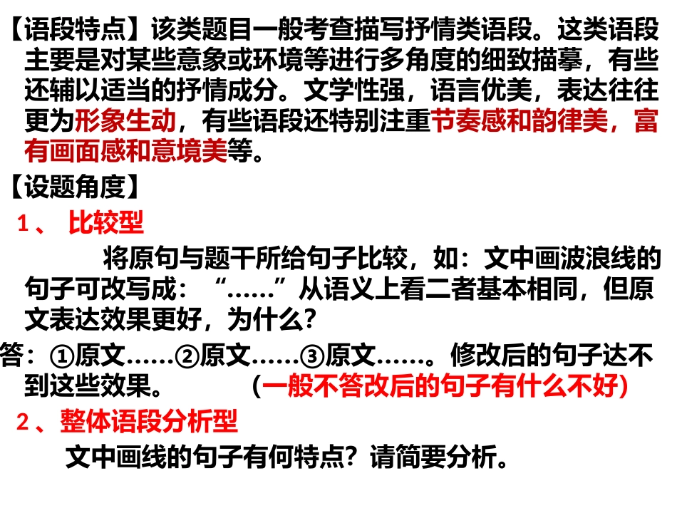 专题之语言表达效果_第2页