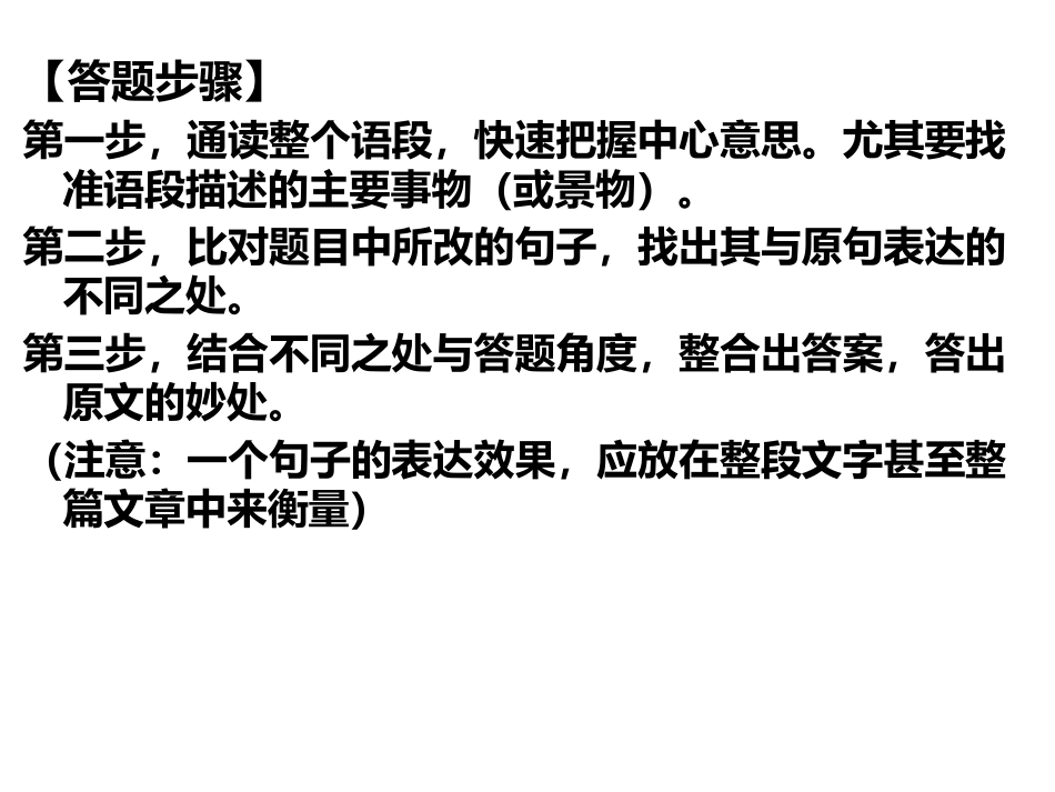 专题之语言表达效果_第3页