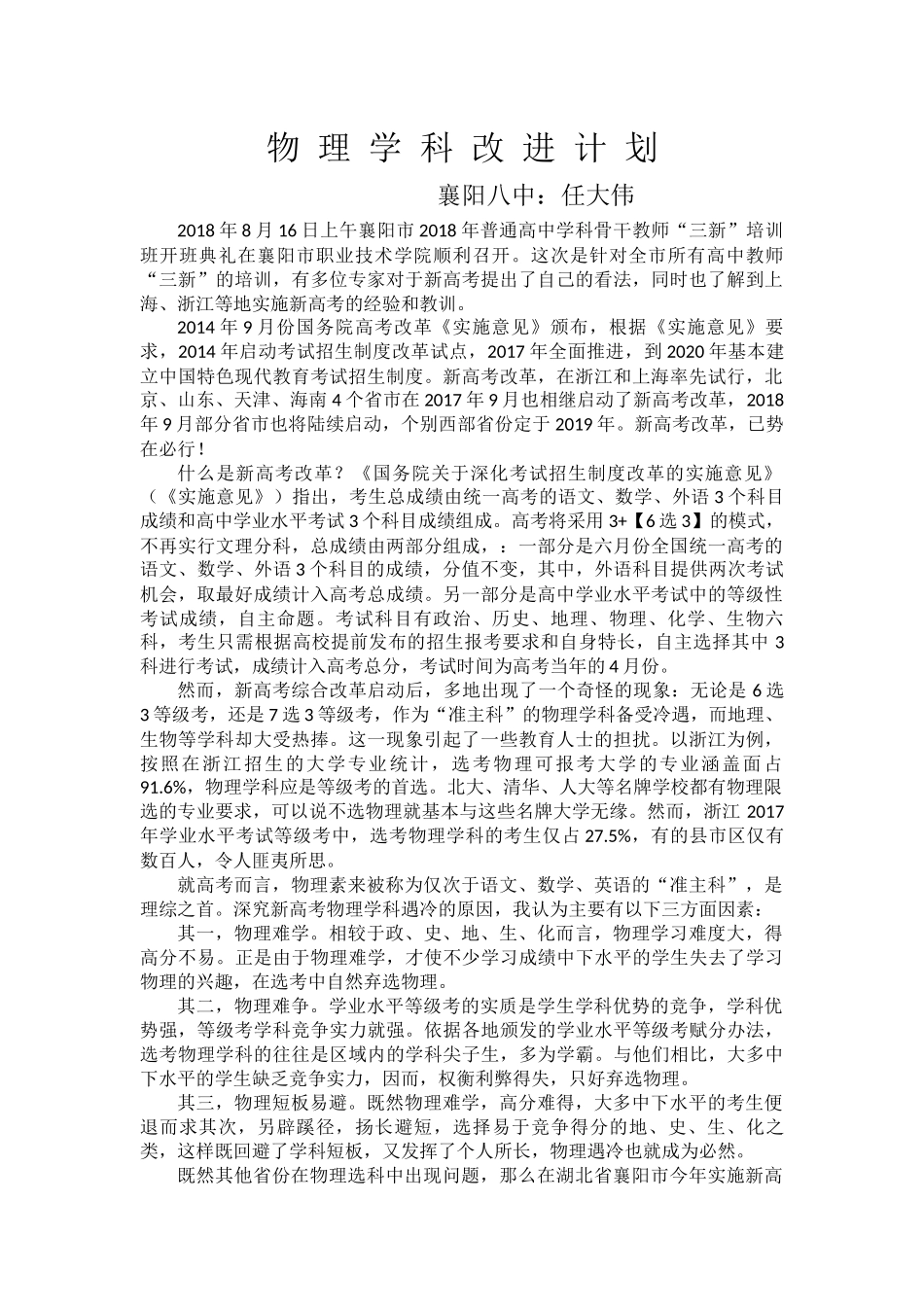 物理学科改进计划_第1页