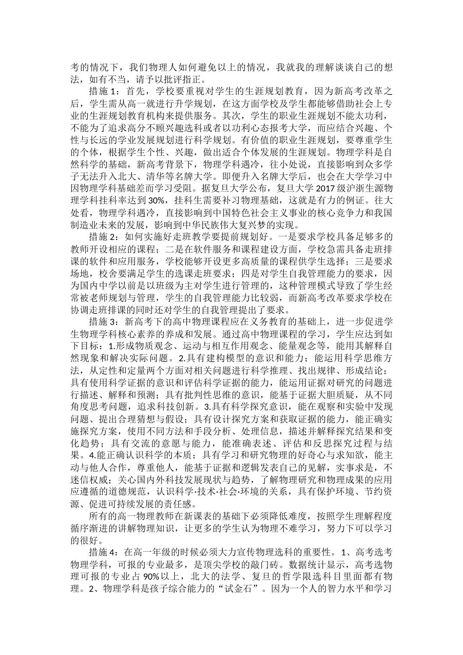物理学科改进计划_第2页