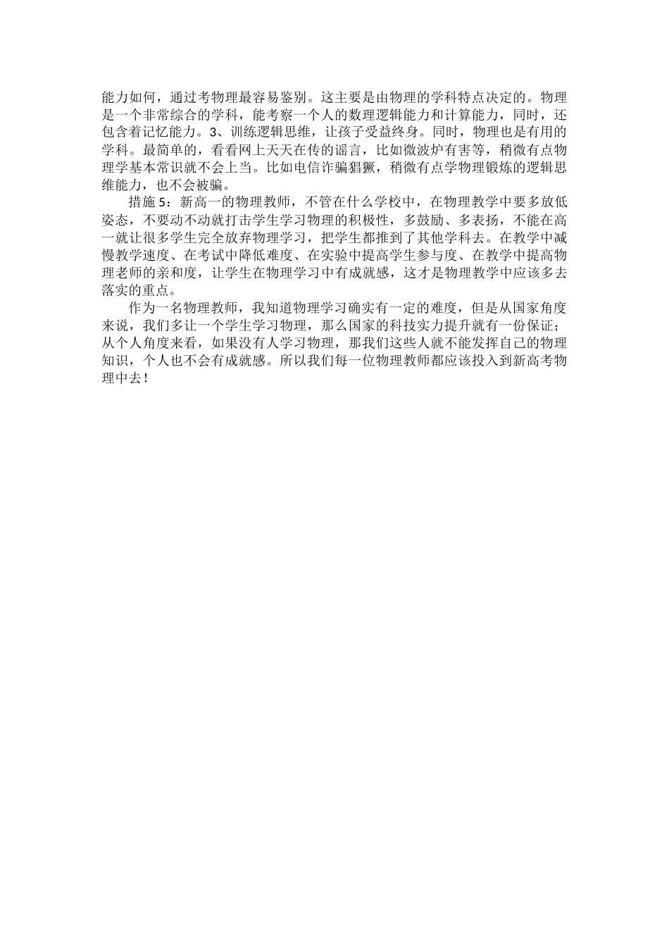 物理学科改进计划_第3页