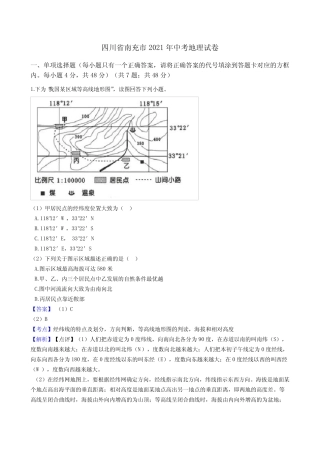 四川省南充市2021年中考地理真题试卷(,含答案解析) 