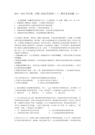 中国政法大学物权2012年6月期末真题及答案 