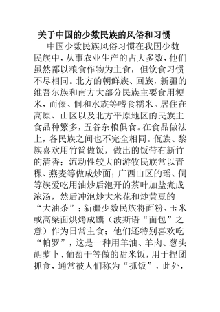 关于中国的少数民族的风俗和习惯