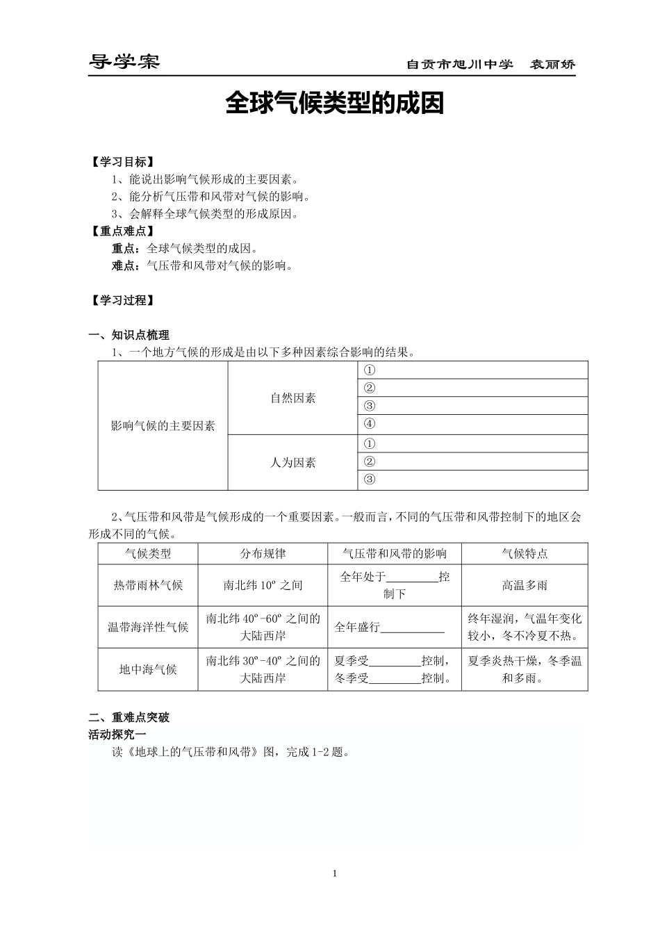 全球气候类型的成因导学案_第1页