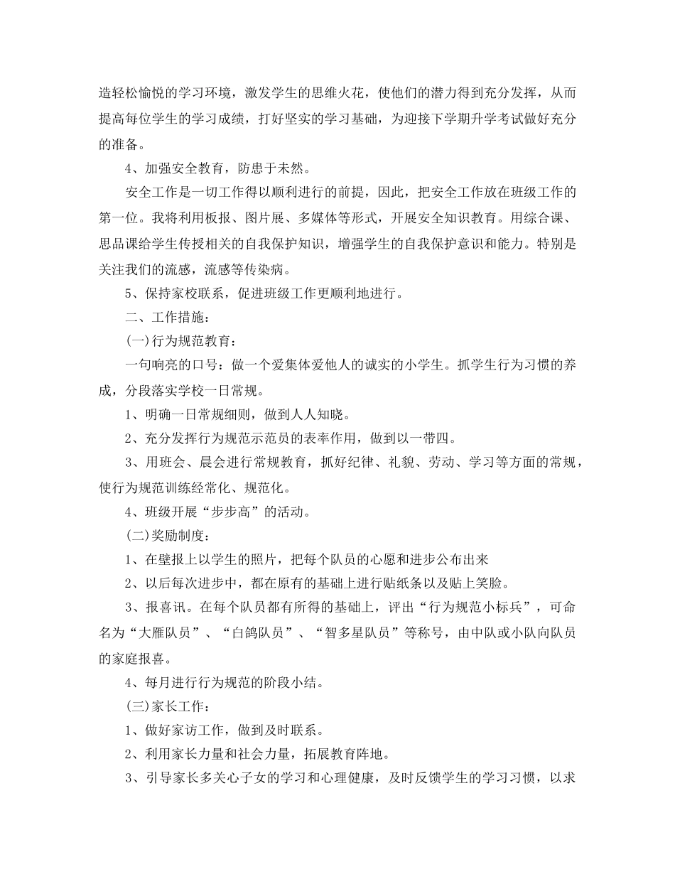 四年级上学期班主任工作计划2020 _第2页
