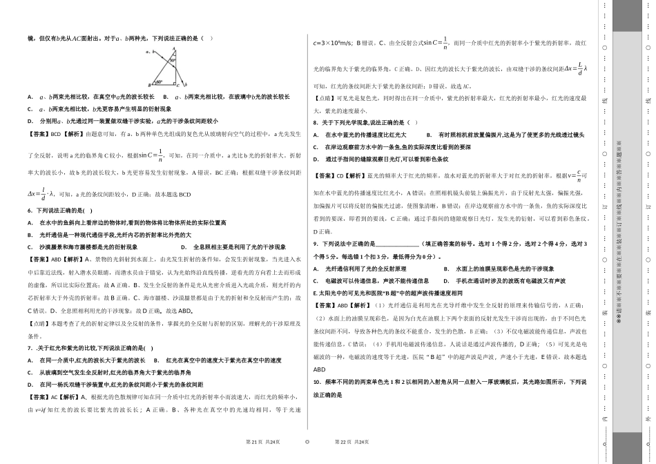 几何光学（1）_第2页
