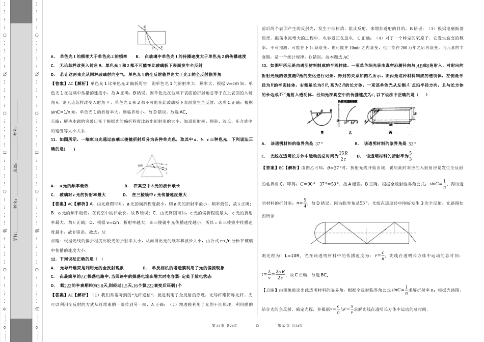 几何光学（1）_第3页