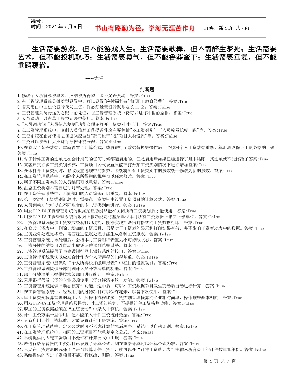 Ekesyk用友认证考试练习试题库(总账工资固定资产报表应收应付)文库_第1页