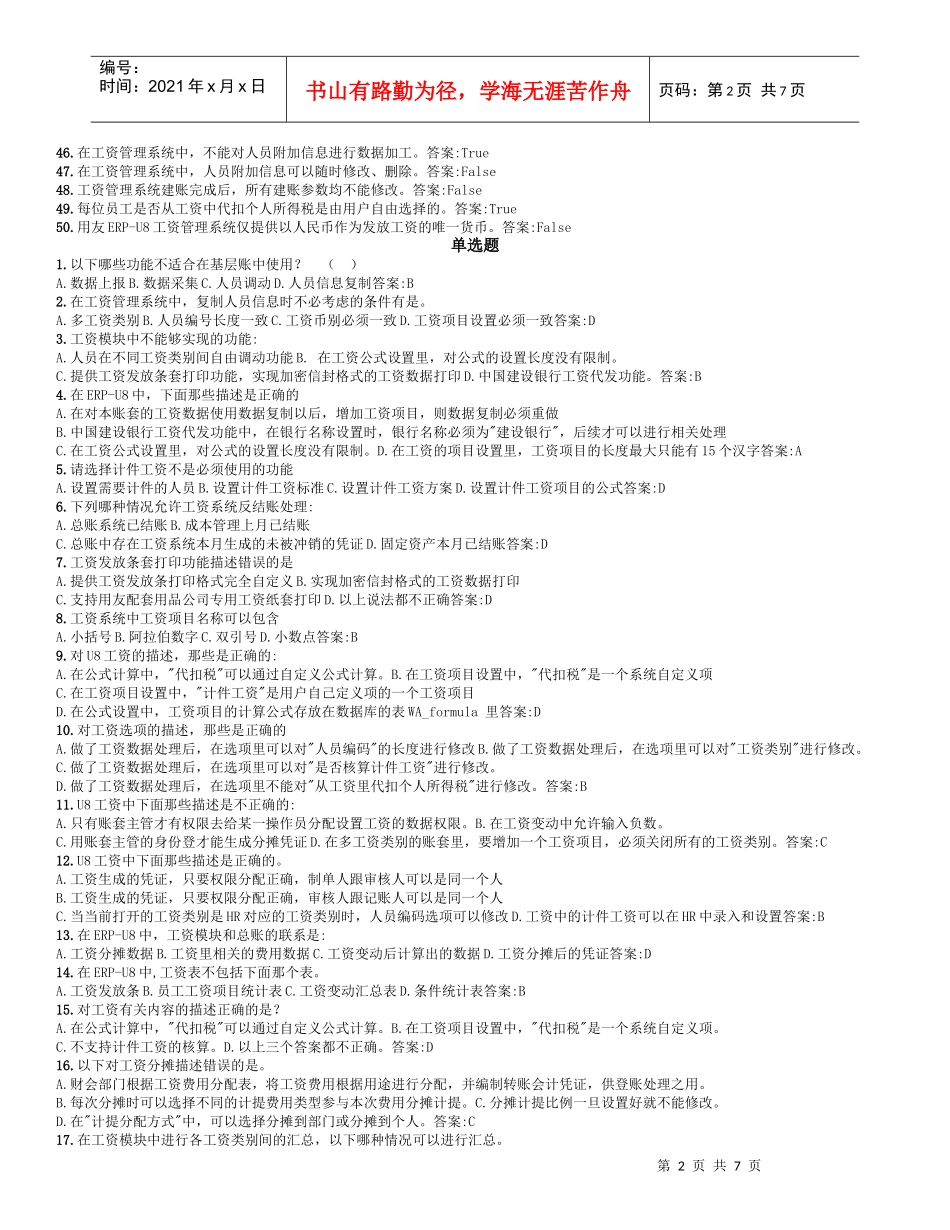 Ekesyk用友认证考试练习试题库(总账工资固定资产报表应收应付)文库_第2页