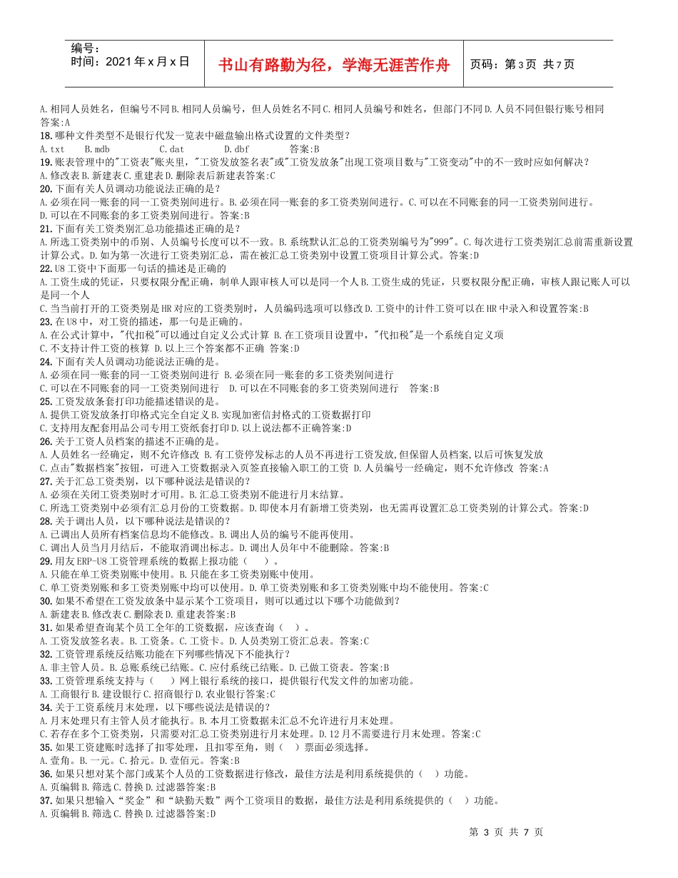 Ekesyk用友认证考试练习试题库(总账工资固定资产报表应收应付)文库_第3页