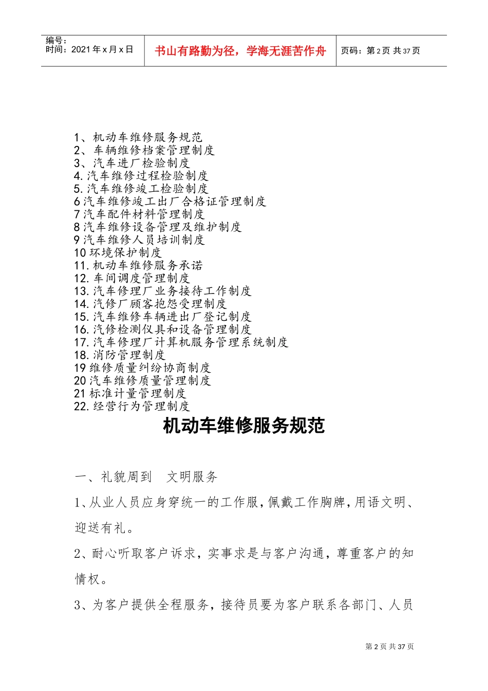 修理厂管理制度(DOC40页)_第2页