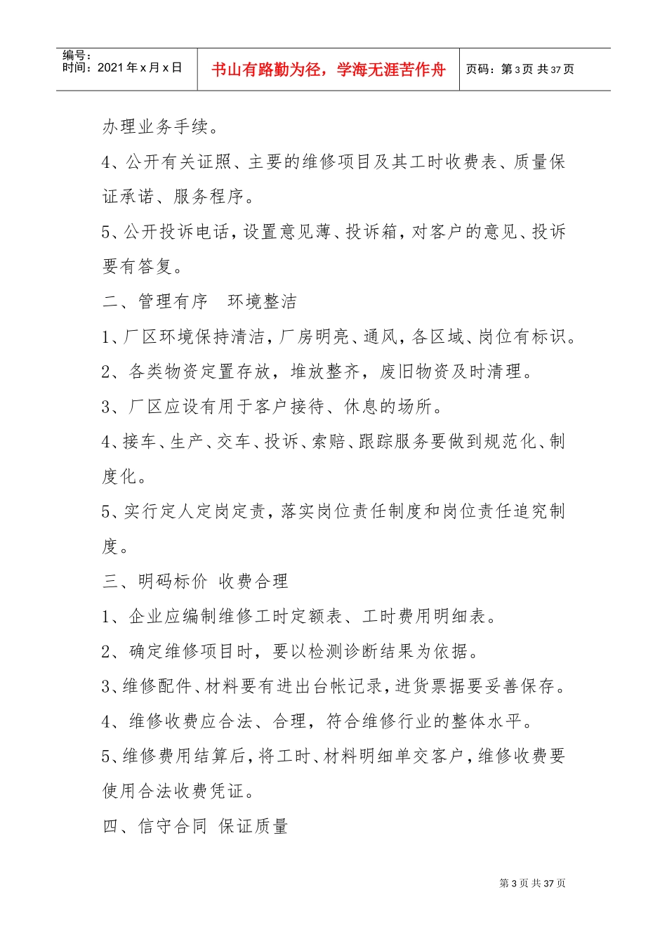 修理厂管理制度(DOC40页)_第3页