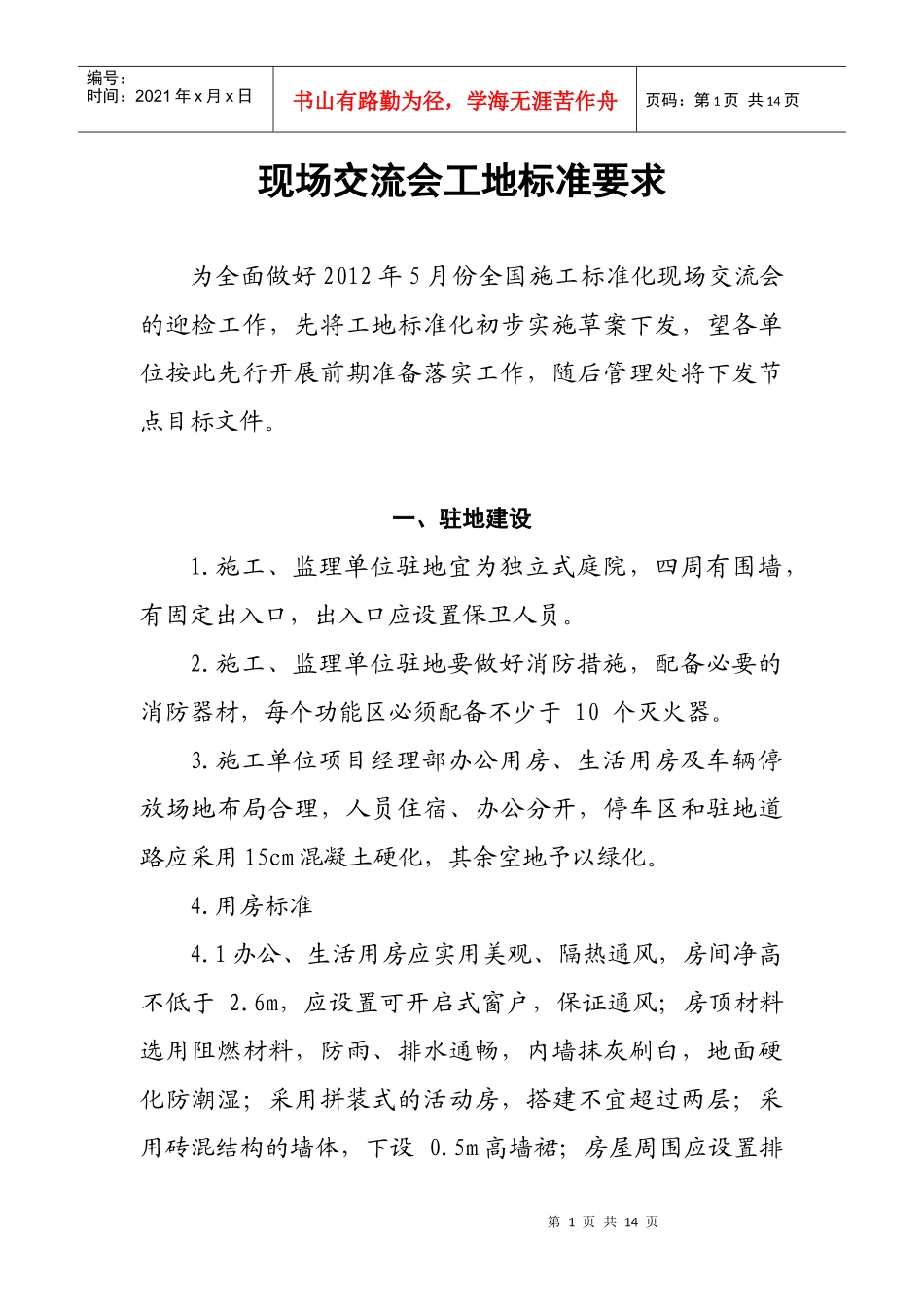 公路工地标准化要求1_第1页