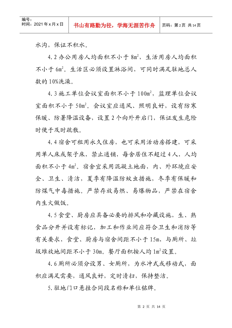 公路工地标准化要求1_第2页