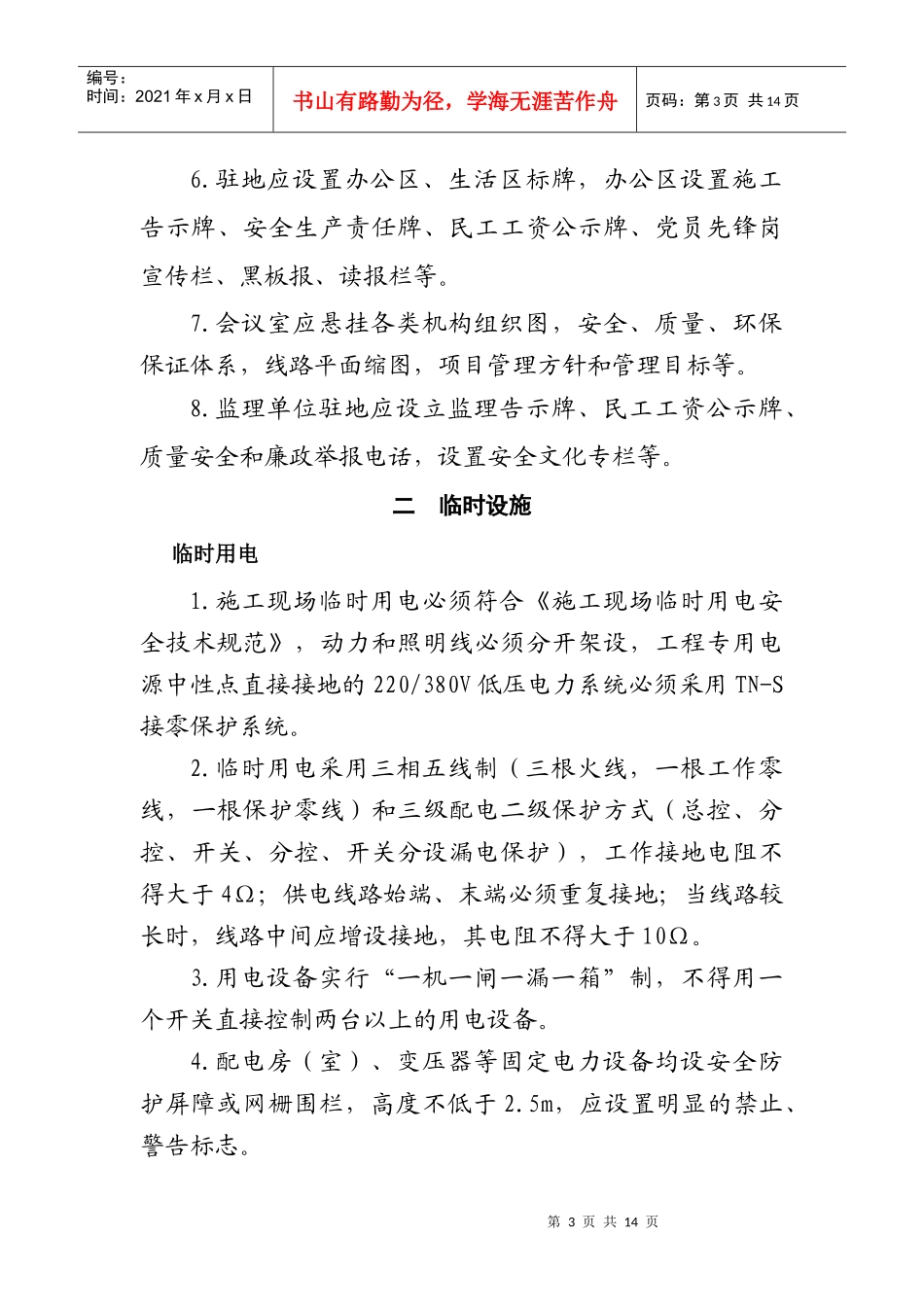 公路工地标准化要求1_第3页