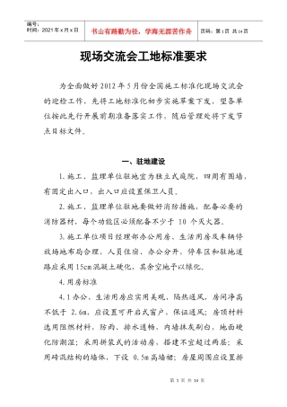 公路工地标准化要求1