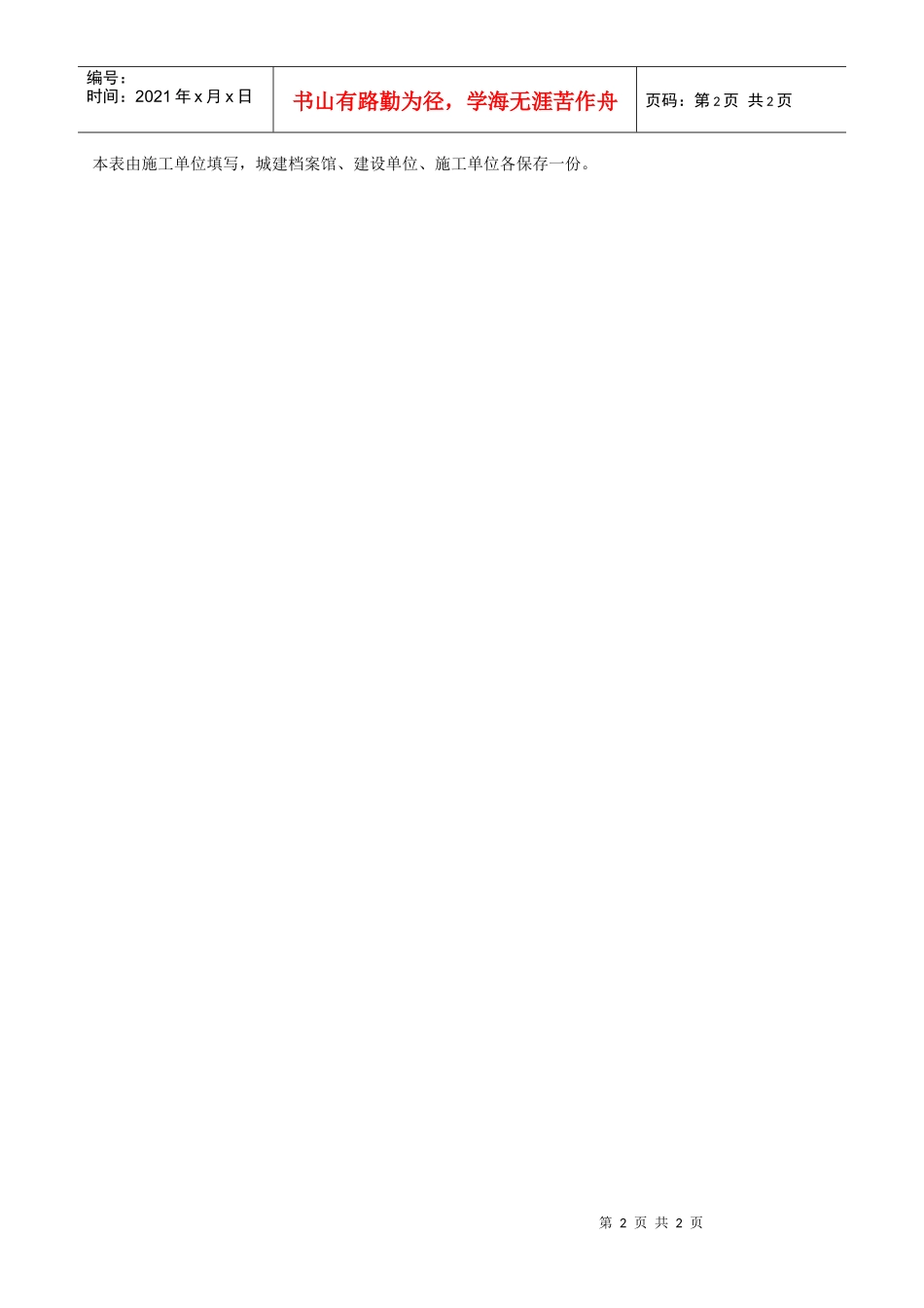 电梯承重梁、起重吊环埋设隐蔽工程检查记录表_第2页