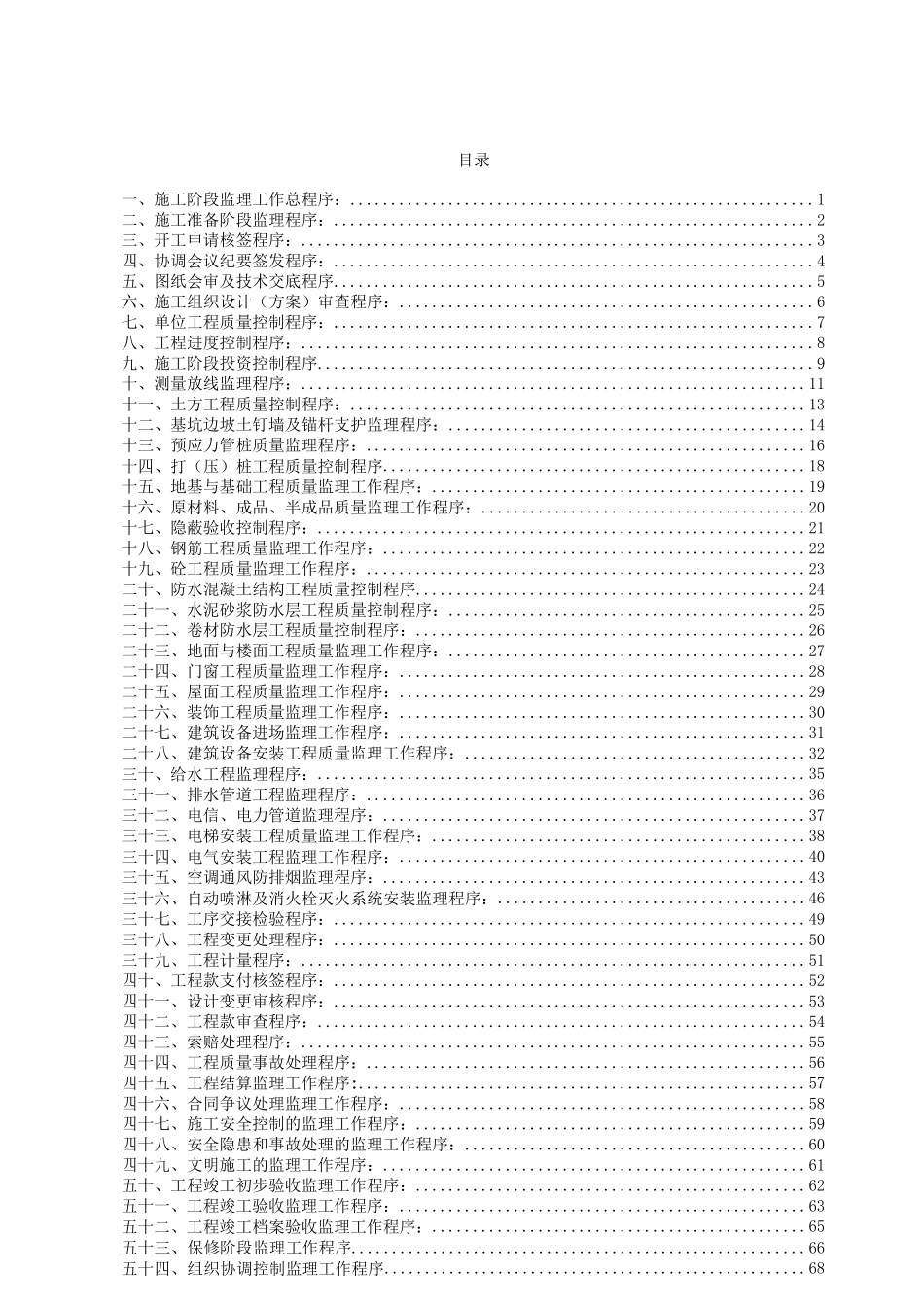 监理工作程序流程图_第2页