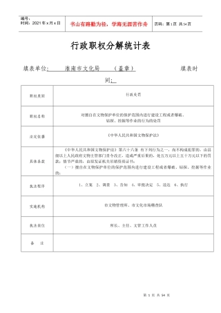 行政职权分解统计表