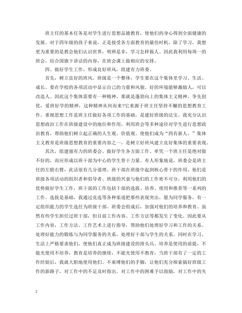 四年级上学期班主任工作总结 _第2页