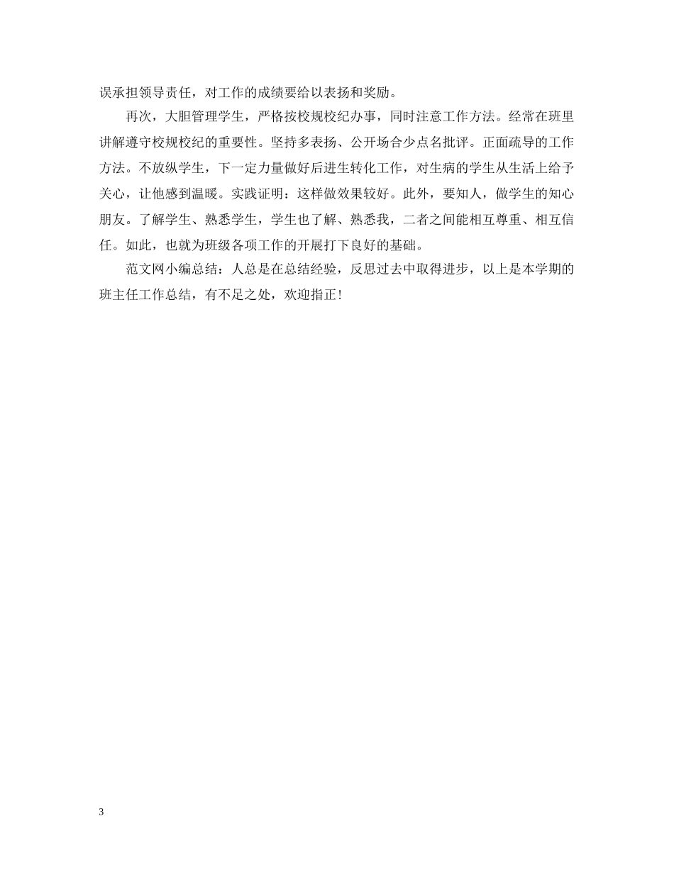 四年级上学期班主任工作总结 _第3页