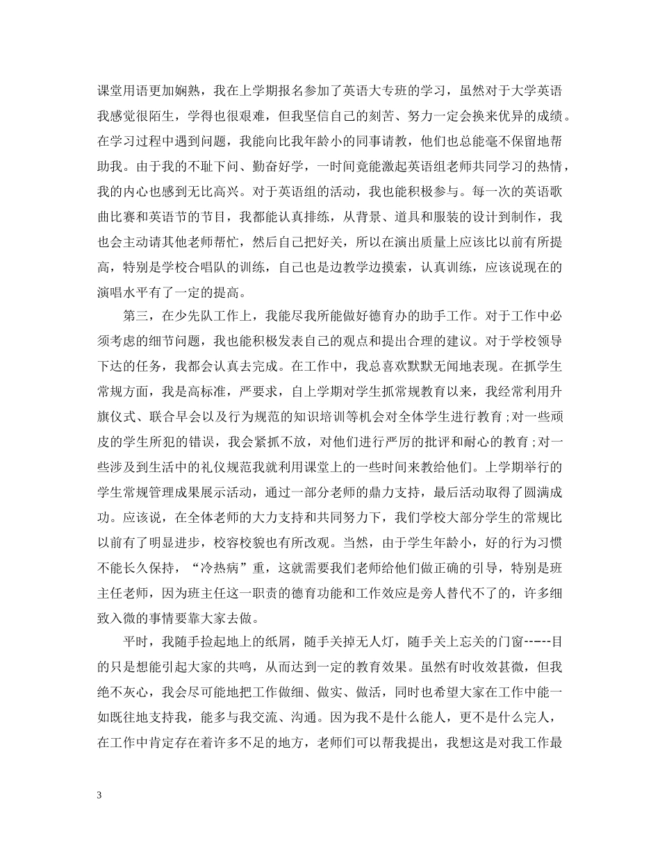 四年级上册音乐教学工作总结 _第3页