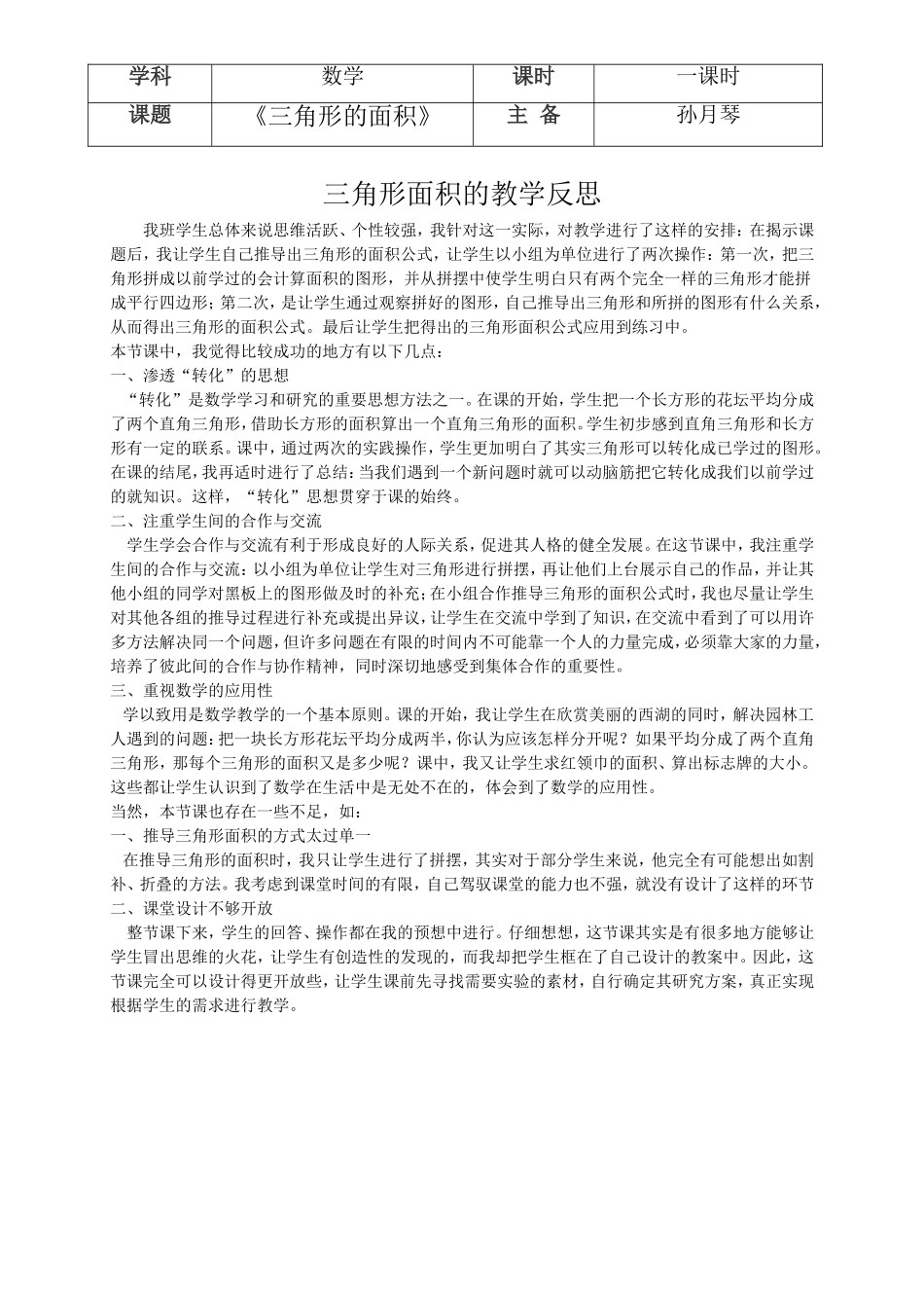 三角形面积的教学反思_第1页