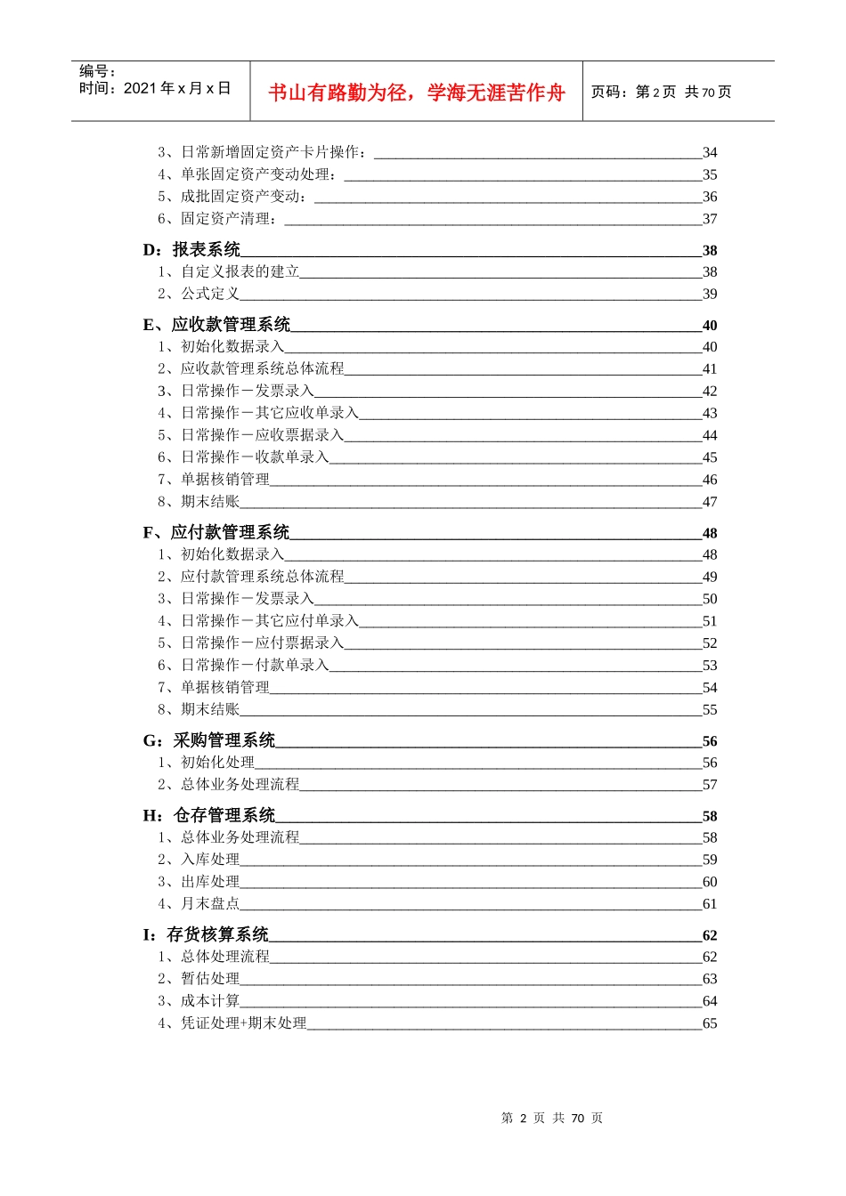 3金蝶K3操作流程图详解_第2页