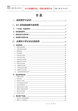 3金蝶K3操作流程图详解